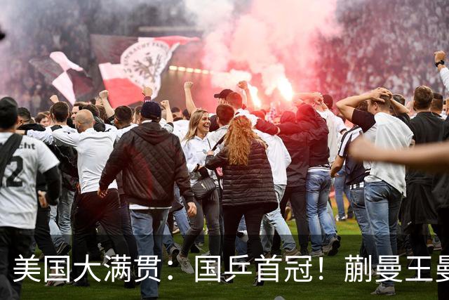美国大满贯：国乒首冠！蒯曼/王曼昱3-1日本王牌，大丫头冲双冠王