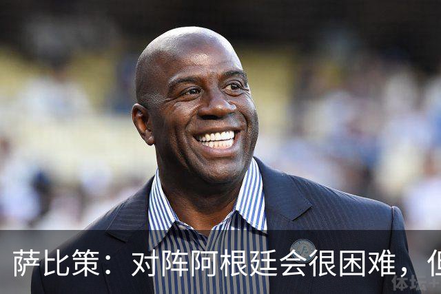 萨比策：对阵阿根廷会很困难，但奥地利队想赢下每场比赛