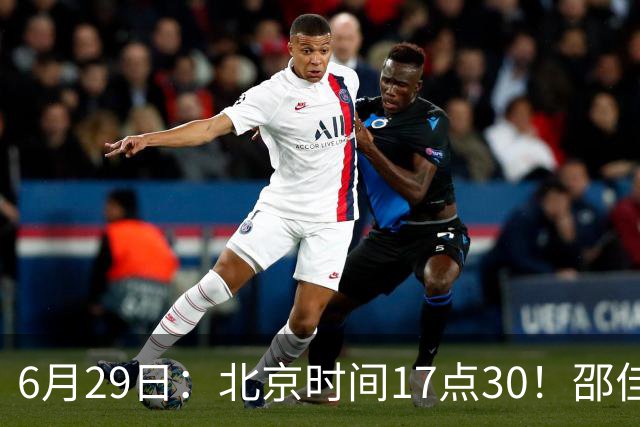 6月29日：北京时间17点30！邵佳一提前敲定中国男足6月30日主场踢日本的最强11人首发
